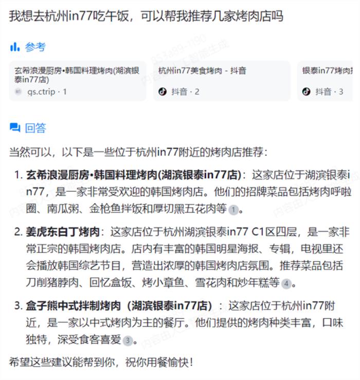 才上線7個月 它憑什么成了國內AI搜索“鼻祖”