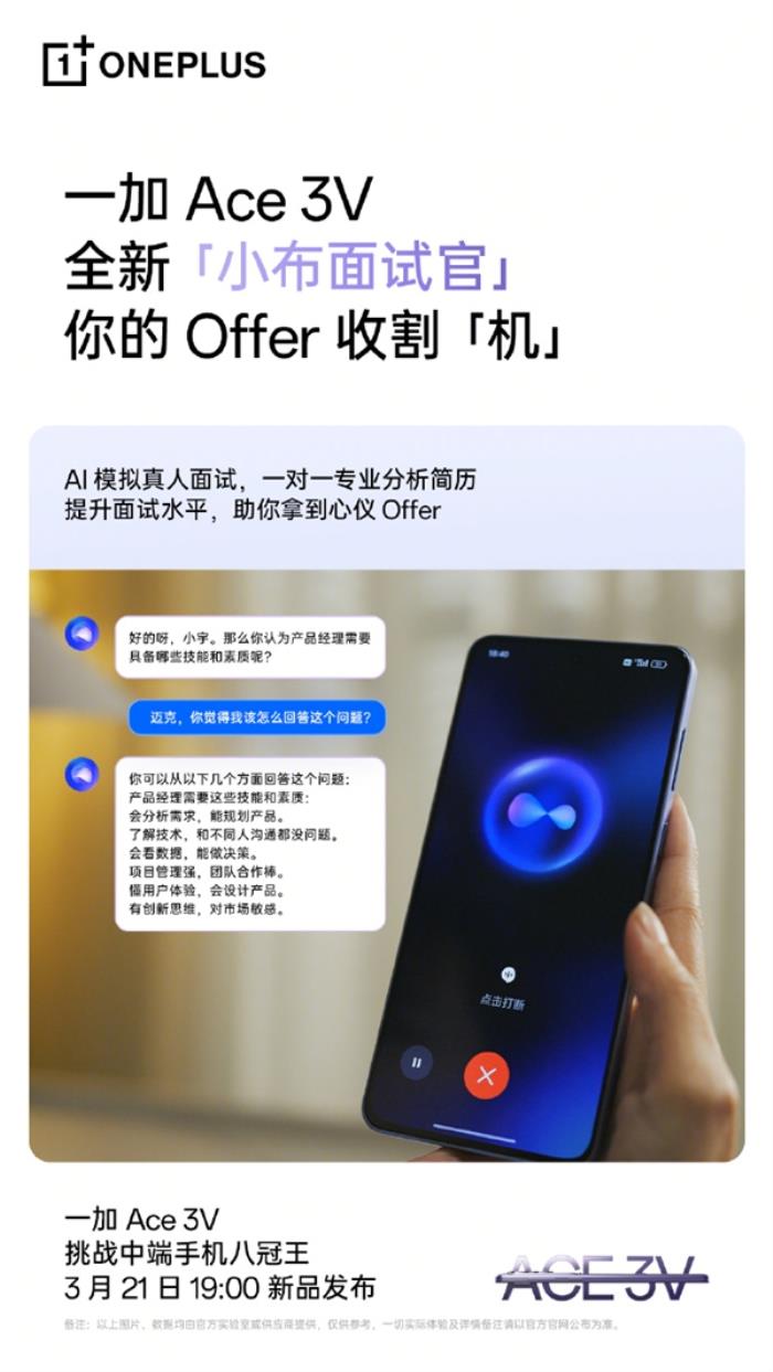 一加Ace 3V普及旗艦AI能力：支持小布知識(shí)問答、點(diǎn)評(píng)