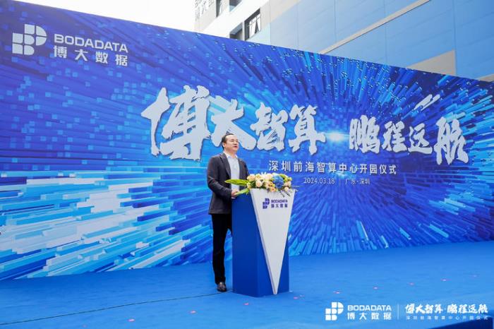 博大智算·鵬程遠航 博大數據深圳前海智算中心隆重開園