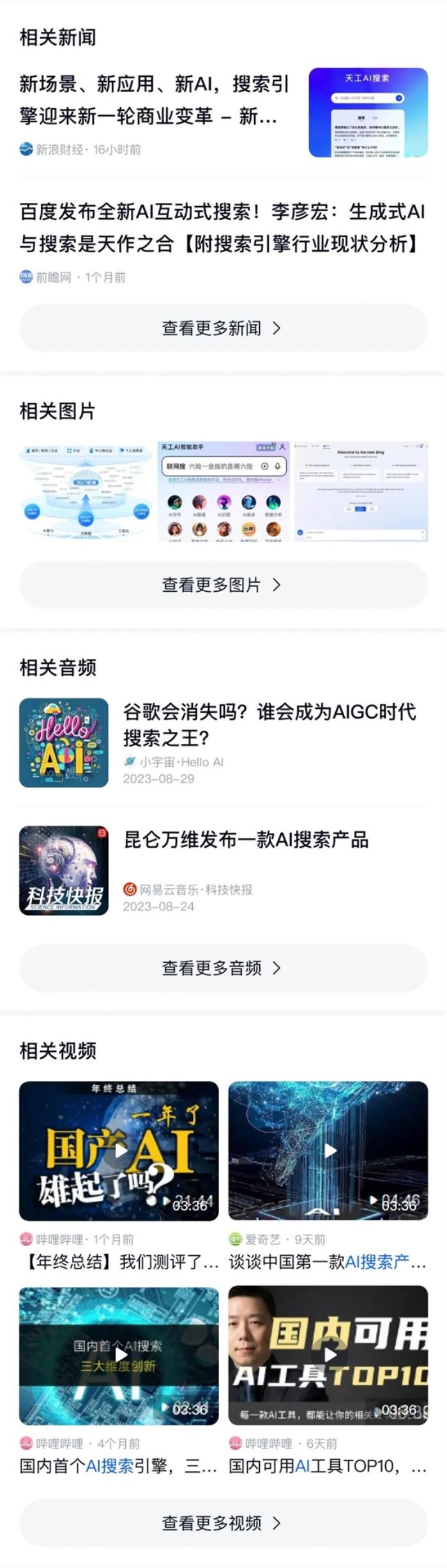 才上線7個月 它憑什么成了國內AI搜索“鼻祖”