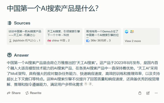 才上線7個月 它憑什么成了國內AI搜索“鼻祖”