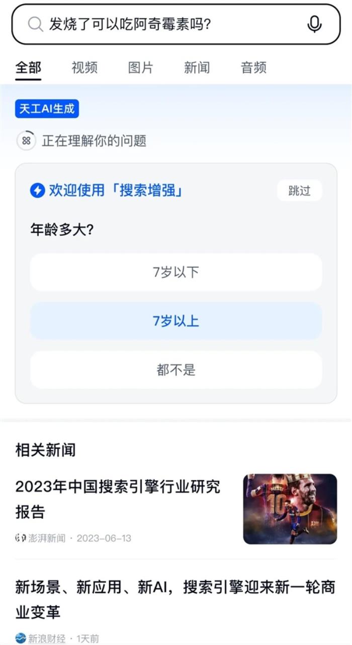 才上線7個月 它憑什么成了國內AI搜索“鼻祖”