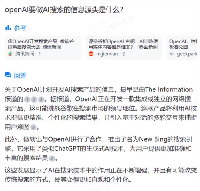 才上線7個月 它憑什么成了國內AI搜索“鼻祖”