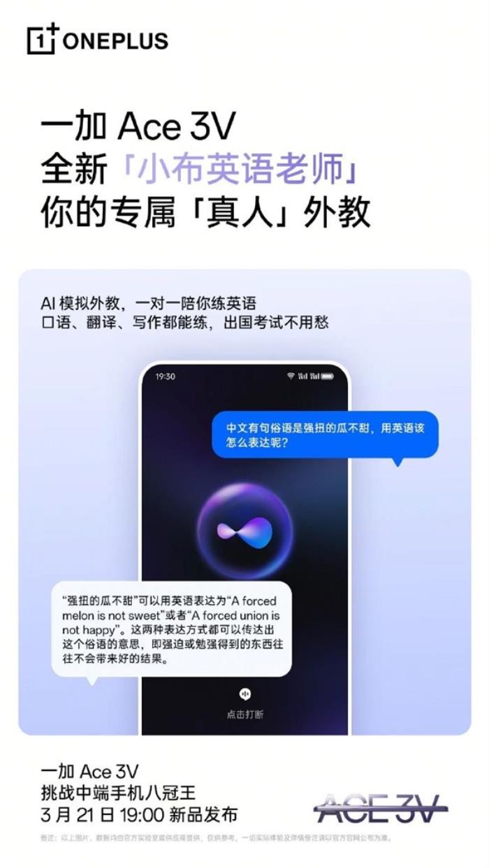 一加Ace 3V普及旗艦AI能力：支持小布知識(shí)問答、點(diǎn)評(píng)