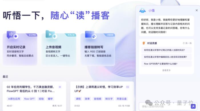 “寶藏AI神器”通義聽悟上新：超長音視頻隨便問，高校師生可獲500小時免費時長