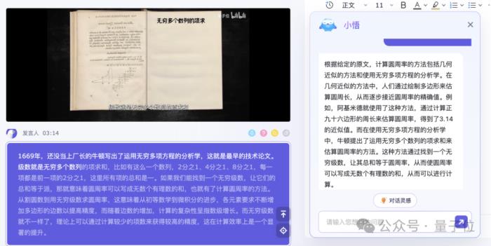 “寶藏AI神器”通義聽悟上新：超長音視頻隨便問，高校師生可獲500小時免費時長