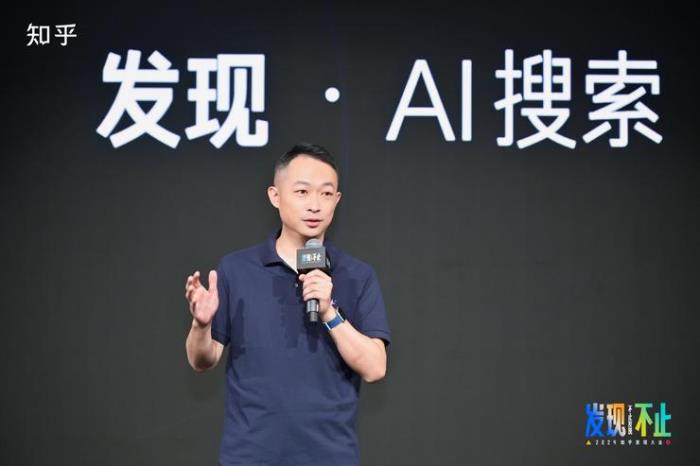 “2024知乎發現大會”舉辦，周源：做AI時代可信賴的社區