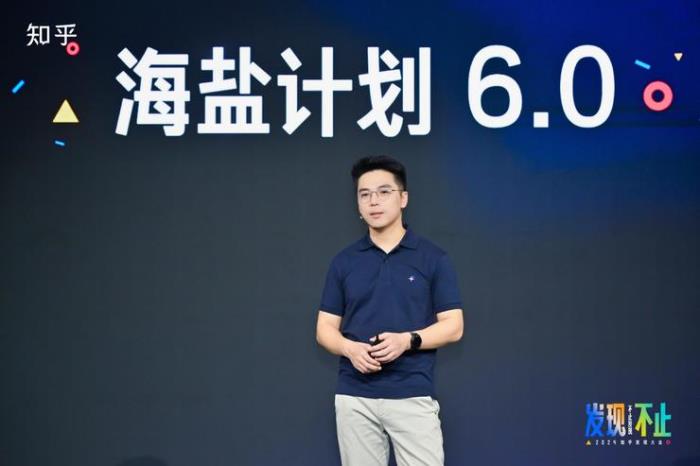 “2024知乎發現大會”舉辦，周源：做AI時代可信賴的社區