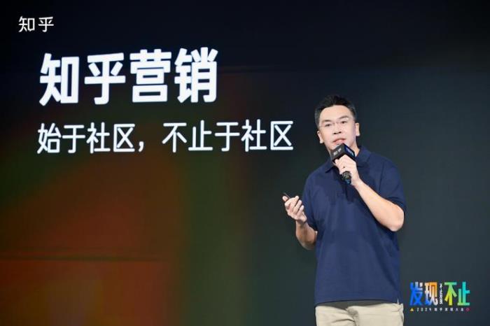 “2024知乎發現大會”舉辦，周源：做AI時代可信賴的社區