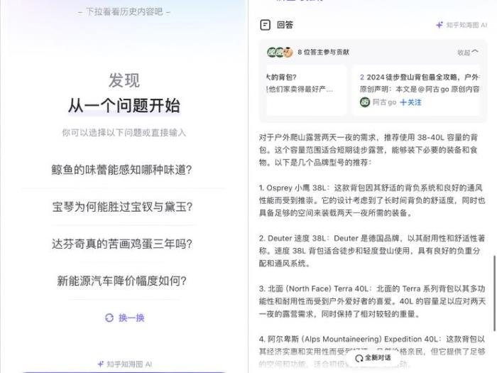 “2024知乎發現大會”舉辦，周源：做AI時代可信賴的社區