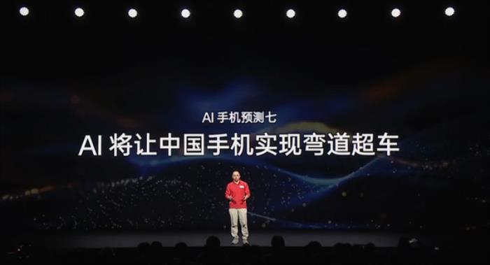 360創(chuàng)始人周鴻祎：AI將讓中國(guó)手機(jī)彎道超車