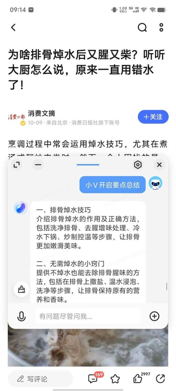 vivo X100 AI功能體驗：文字工作者的必備神器