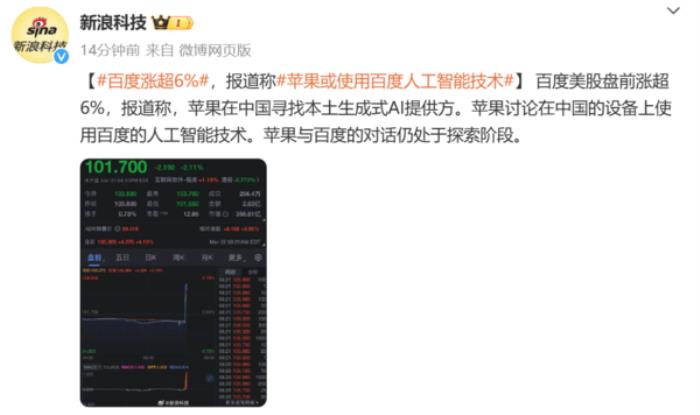 蘋果可能在國內設備使用百度AI技術：集成于iOS 18