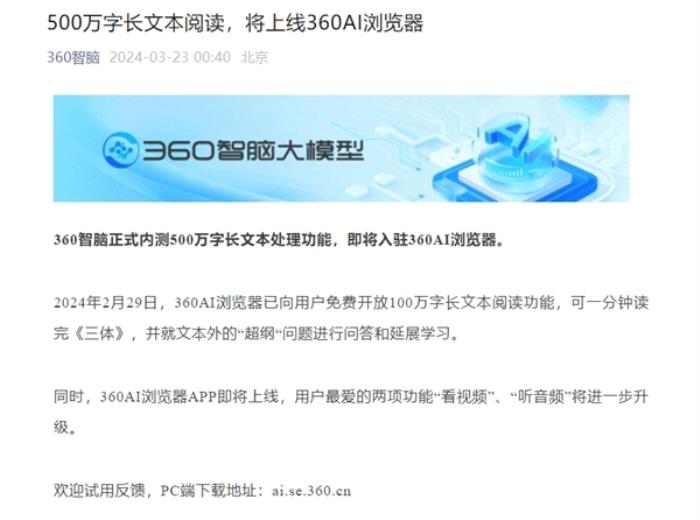 360 AI瀏覽器APP即將上線：支持500萬字長文本處理