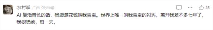AI“復(fù)活”明星被全網(wǎng)噴！但我們看到了不一樣的東西