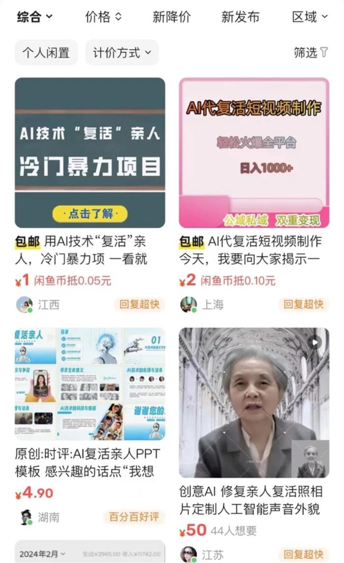 AI“復(fù)活”明星被全網(wǎng)噴！但我們看到了不一樣的東西
