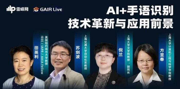 從實驗室到現實，AI+手語識別，路向何方？｜GAIR live