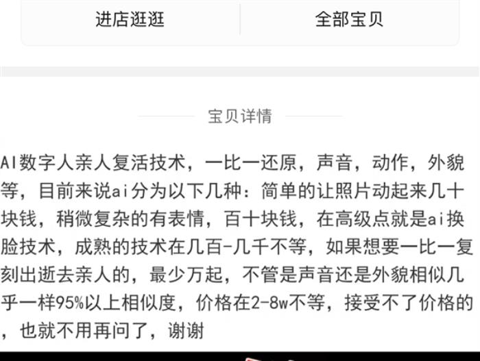 清明節前AI“復活”親人成熱門生意：價格從幾十到數萬元 你會嘗試嗎