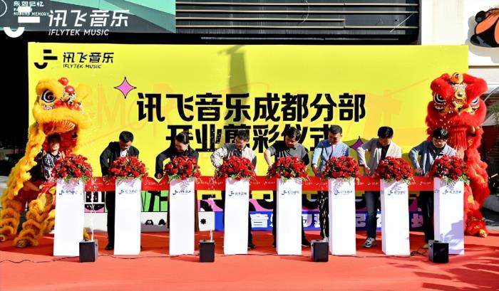 音樂與愛，記憶生長︱訊飛音樂成都基地開業活動圓滿完成