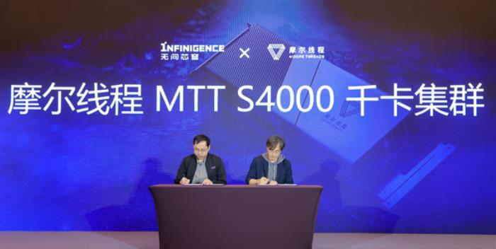 摩爾線程MTT S4000組成千卡集群“夸娥”：可訓練千億參數大模型