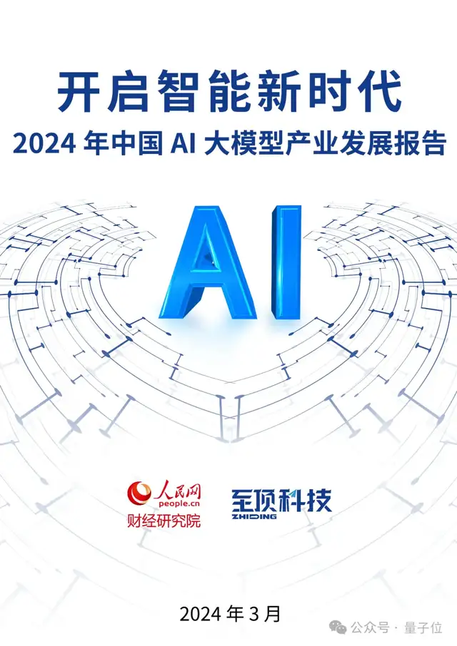 博鰲熱議AI大模型，人民網報告梳理產業機遇：端云結合/芯片/開源