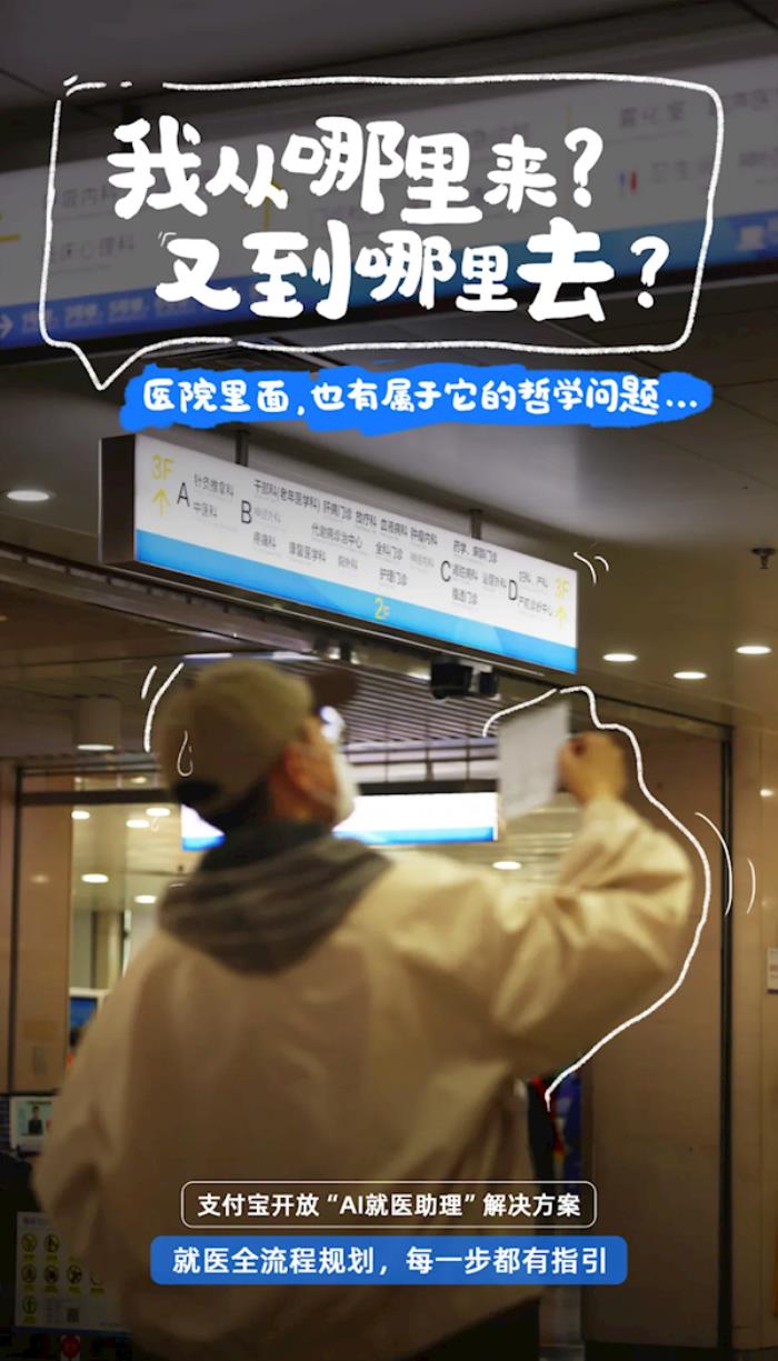 看病從未如此方便 支付寶面向全國醫院開放“AI就醫助理”