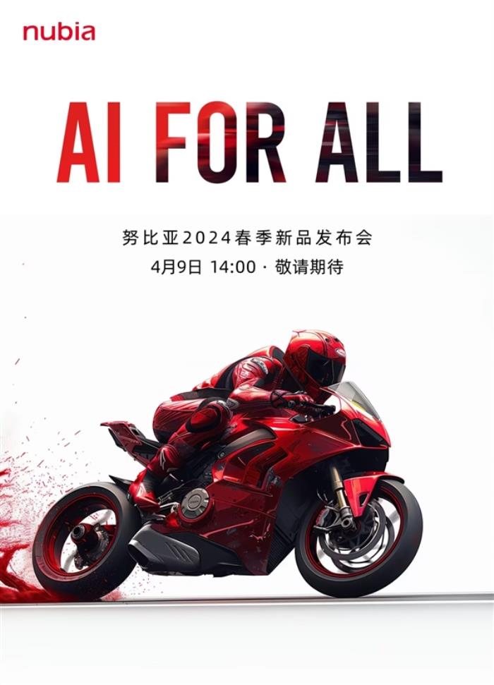 AI全民普及！努比亞春季新品發布會官宣
