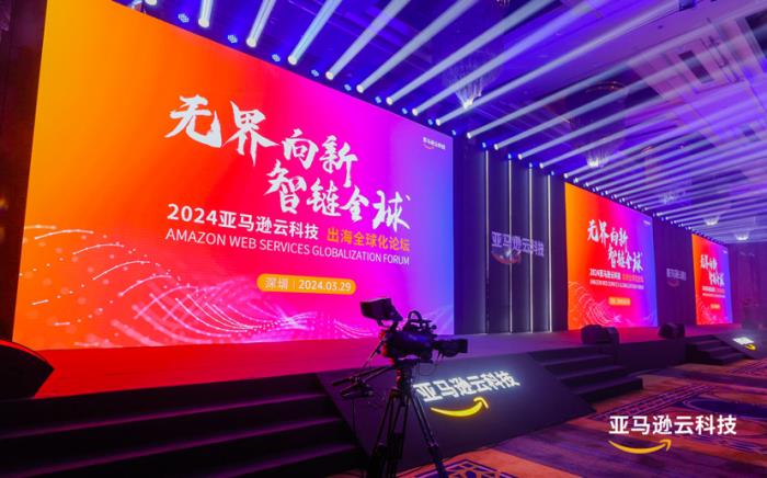易點天下受邀參與AWS出海全球化論壇，以AI+數據破局泛娛樂出海新增長