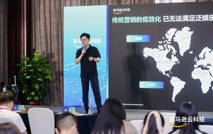 易點天下受邀參與AWS出海全球化論壇，以AI+數據破局泛娛樂出海新增長