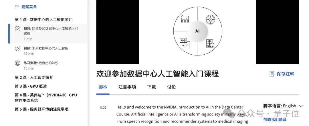 英偉達AI新課爆火！免費學習，干貨滿滿