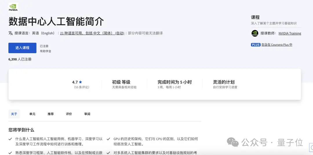 英偉達AI新課爆火！免費學習，干貨滿滿