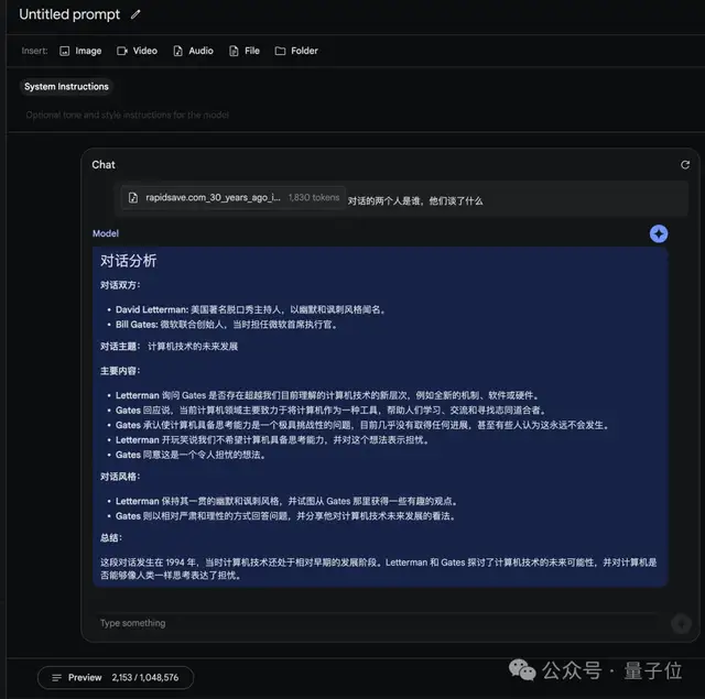 谷歌最強(qiáng)大模型免費(fèi)開放了!長音頻理解功能獨(dú)一份,100萬上下文敞開用