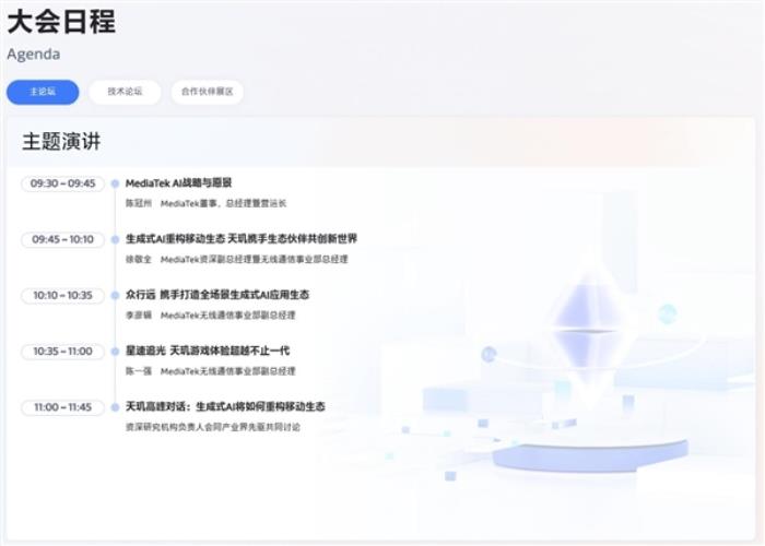 5月7日見！聯發科天璣開發者大會2024定檔：開啟萬物AI時代