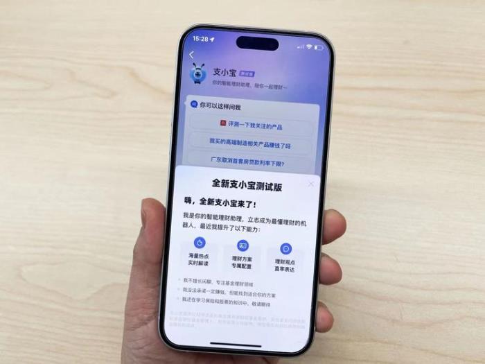 螞蟻旗下AIGC應(yīng)用“支小寶”新版用戶數(shù)超千萬，行情成提問熱詞