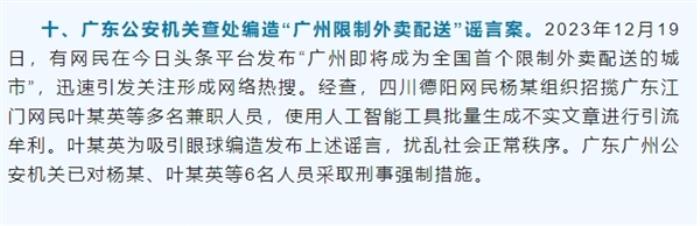 廣州限制外賣配送系謠言！為AI生成 為了引流牟利
