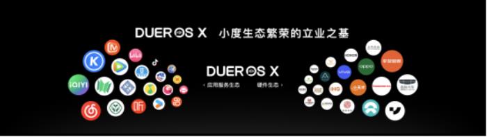 小度推出全球首個AI原生操作系統DuerOS X， “最強大腦”正式上線