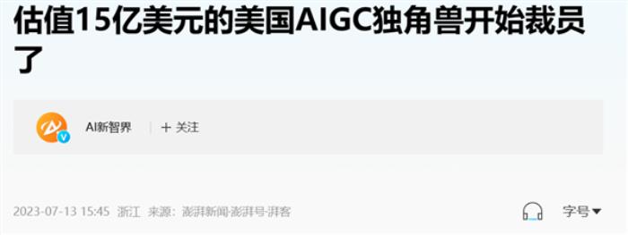 明星級AI企業也快倒閉了 就算他們也賺不到錢