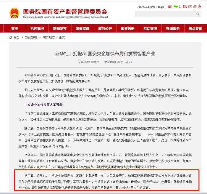 國內首個“AI評標師”已上崗，有望每年為央國企節約采購成本超5400億