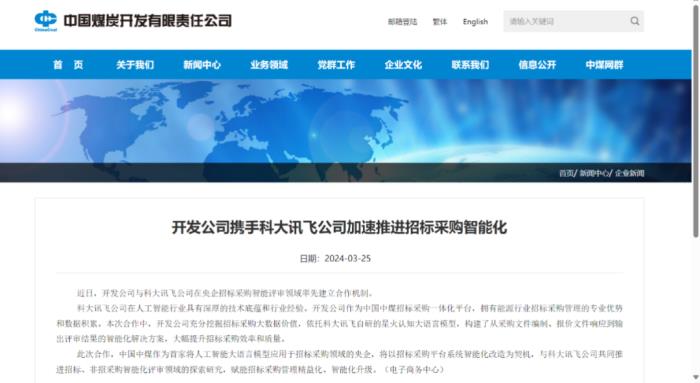 國內首個“AI評標師”已上崗，有望每年為央國企節約采購成本超5400億
