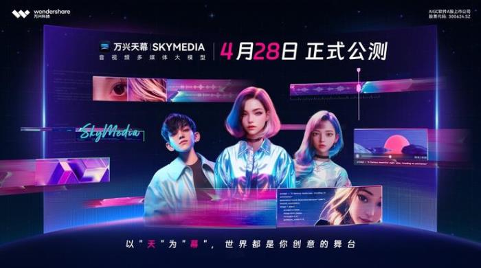 國內(nèi)首個(gè)多媒體大模型萬興天幕4月28日公測  文生視頻能力支持60秒+