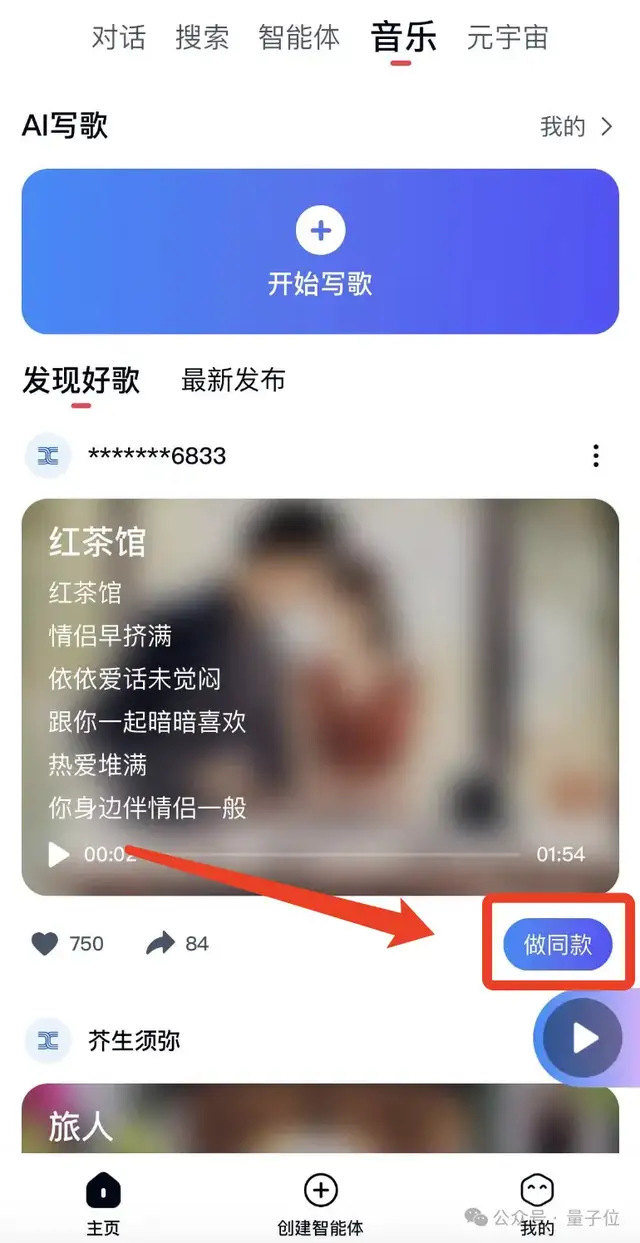 直播網友AI寫歌征婚，實測最新登榜音樂SOTA模型：免費無限次，一鍵生成