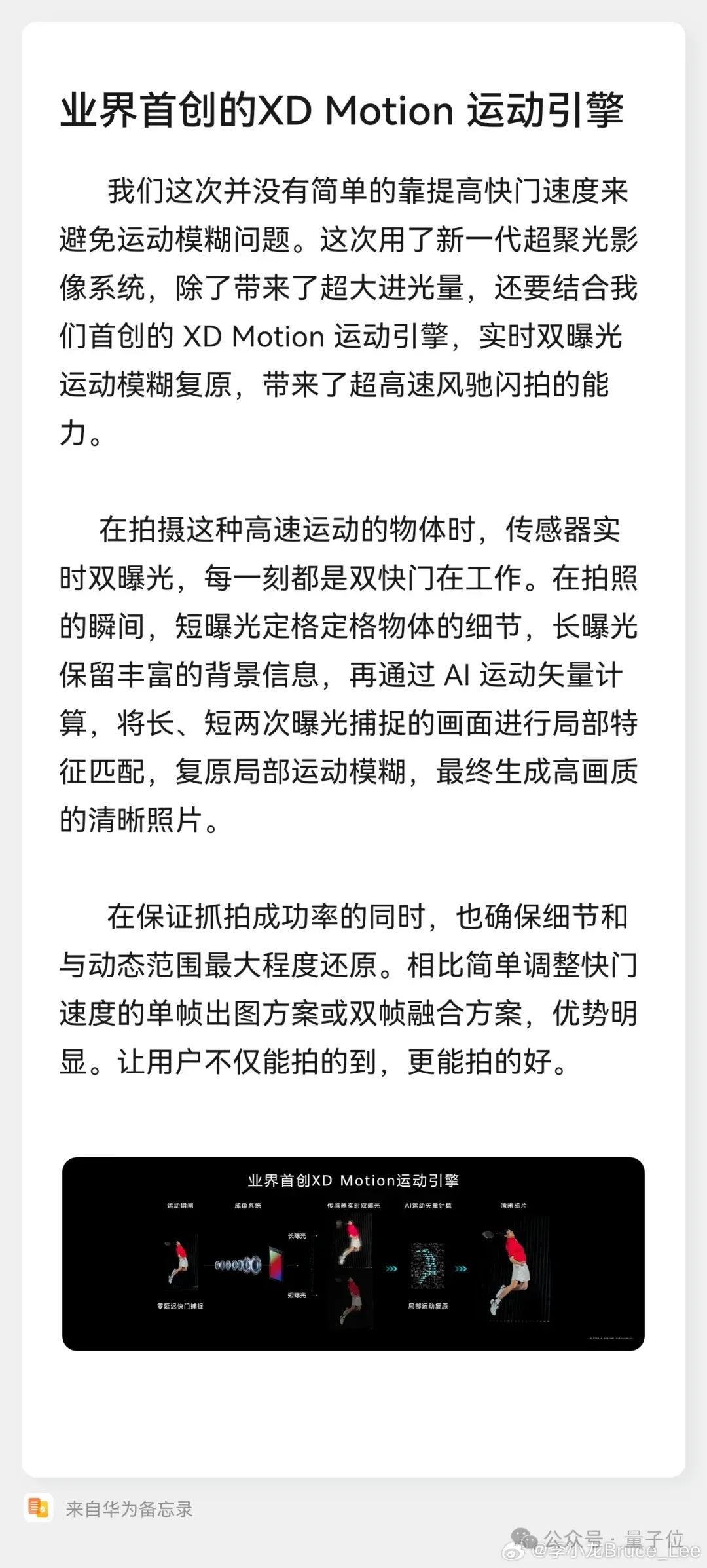 華為P70閃拍功能意外爆火，CTO親自下場(chǎng)解讀技術(shù)原理