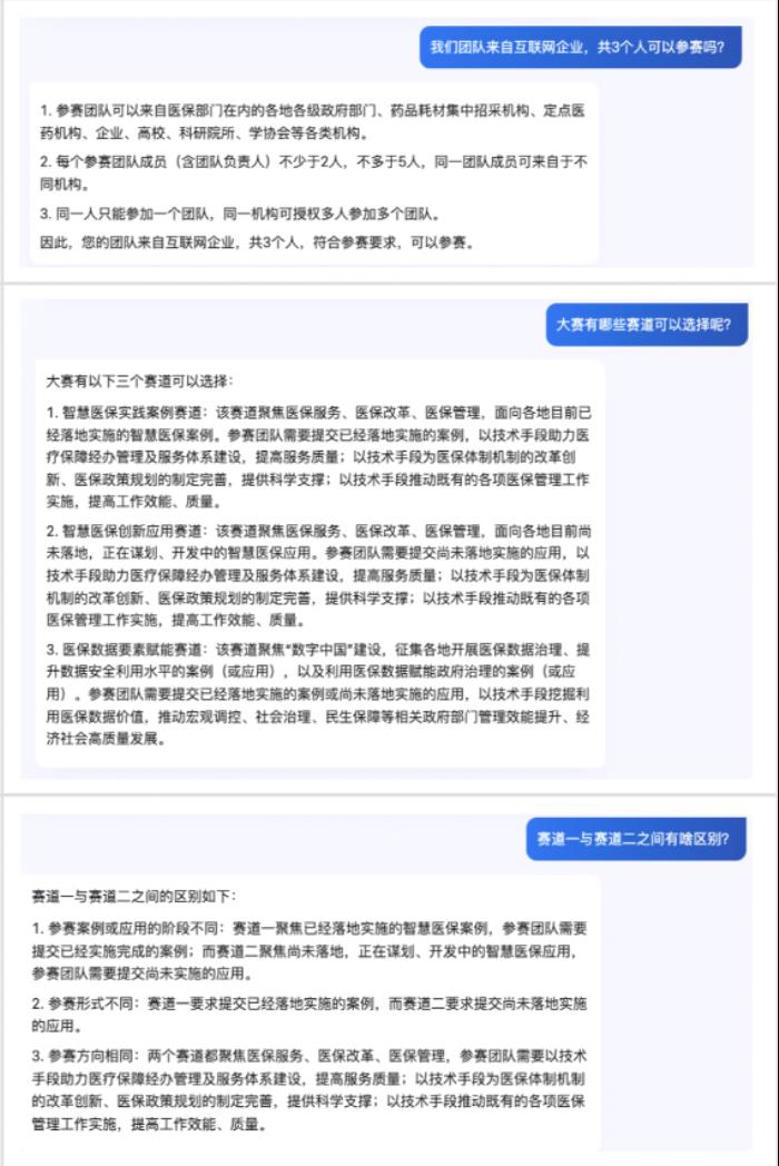 大模型“上新”應用，國家醫保局與百度打造賽事AI助手
