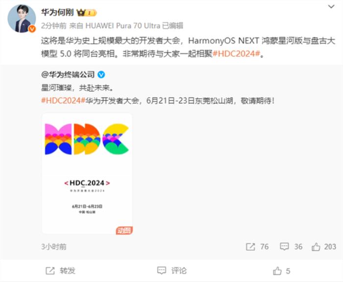 與純血鴻蒙同臺亮相！華為盤古大模型5.0 6月發(fā)布