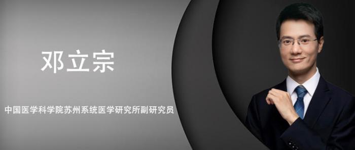 專訪蘇州系統(tǒng)醫(yī)學研究所鄧立宗：醫(yī)學領域需要基于場景做深度的“大模型+”