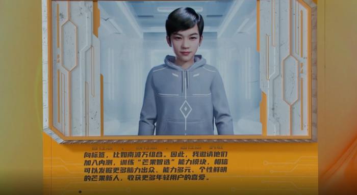 芒果迎來AI001號員工“愛芒”，AI導演給芒果綜藝帶來新變化