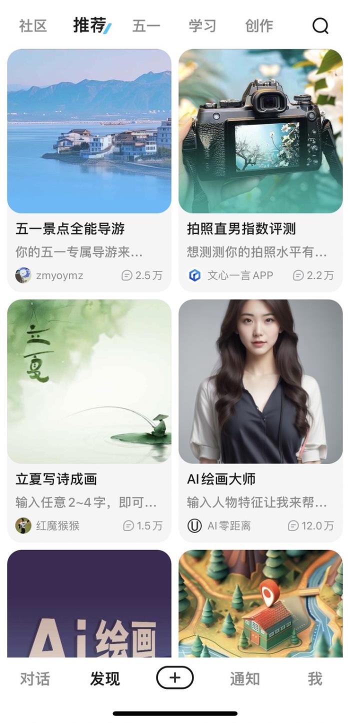 五一出游“含AI率”狂飆 文心一言APP旅游智能體用戶首日暴增12倍