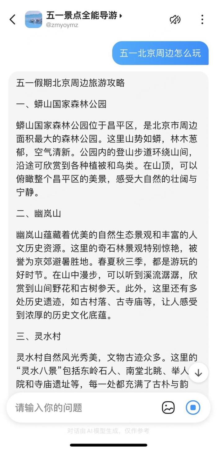 五一出游“含AI率”狂飆 文心一言APP旅游智能體用戶首日暴增12倍