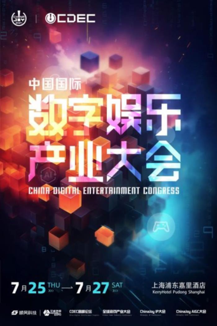 All in AI 的時代，如何上車“成功”？2024 ChinaJoy AIGC大會帶你一起見證歷史！
