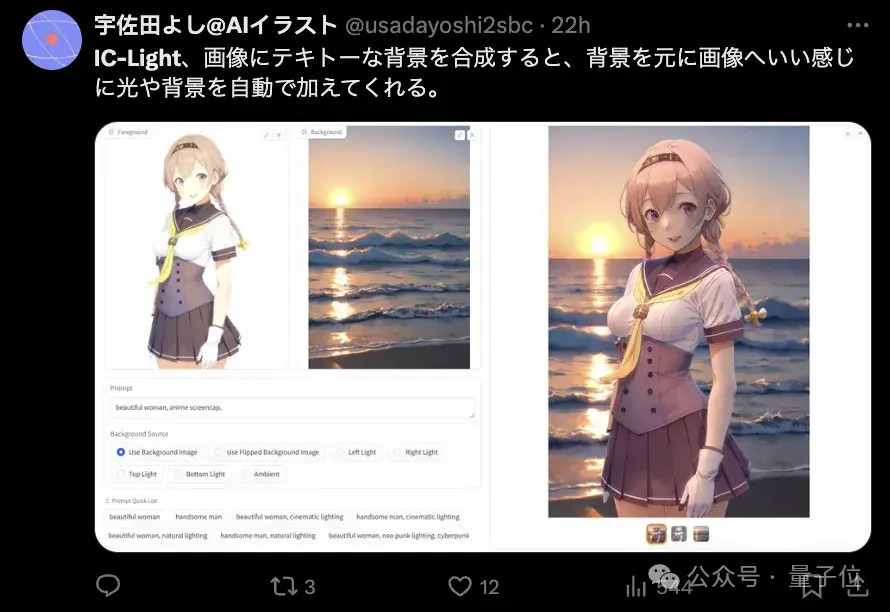ControlNet作者新作爆火：P照片換背景不求人，AI打光完美融入
